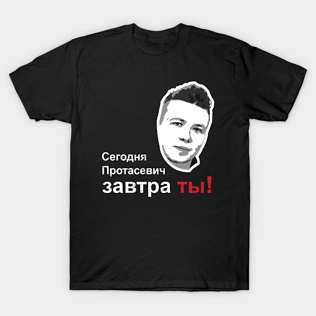 Сегодня Протасевич, Завтра Ты! T-Shirt by NuttyShirt